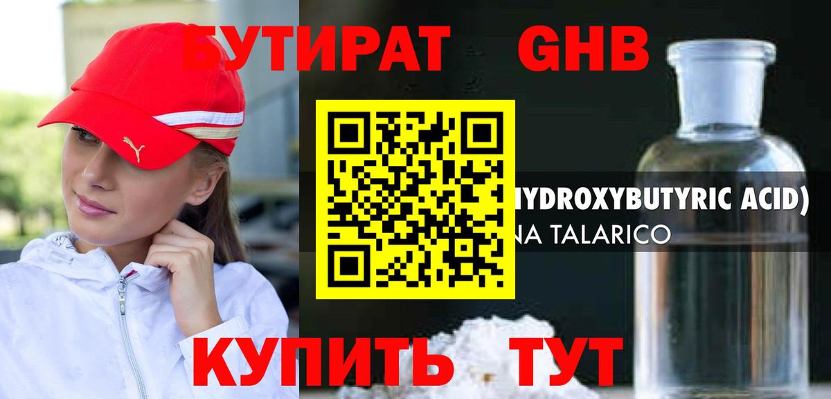 БУТИРАТ BDO 33% Удомля