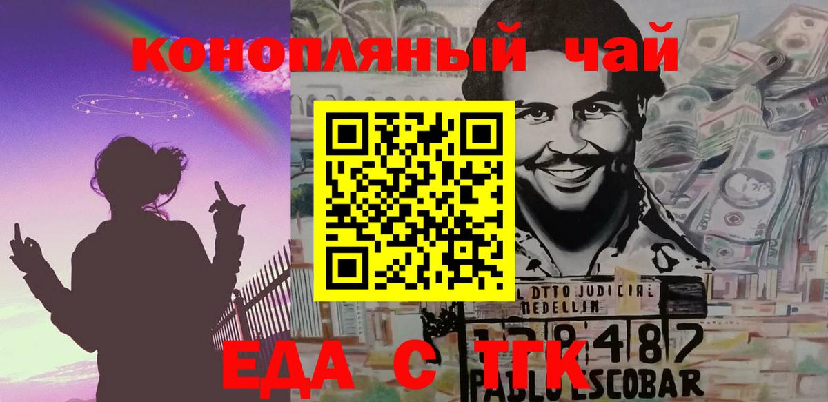 Удомля  Cannafood марихуана  Вход с VPN 