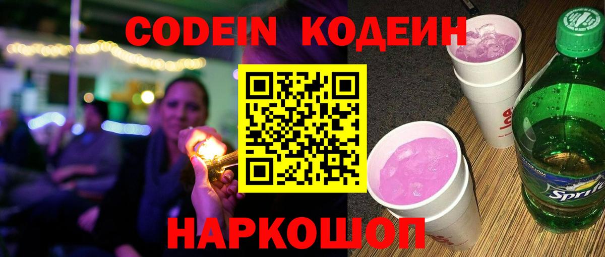 Кодеин напиток Lean (лин)  Вход с VPN  Кодеин напиток Lean (лин)  Удомля 