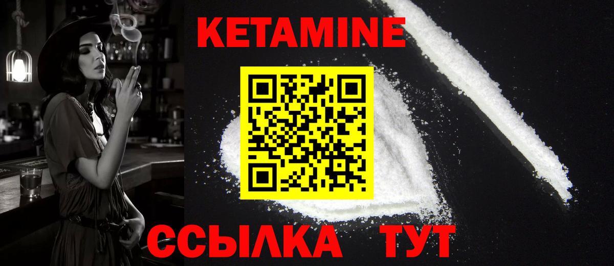 КЕТАМИН VHQ Удомля