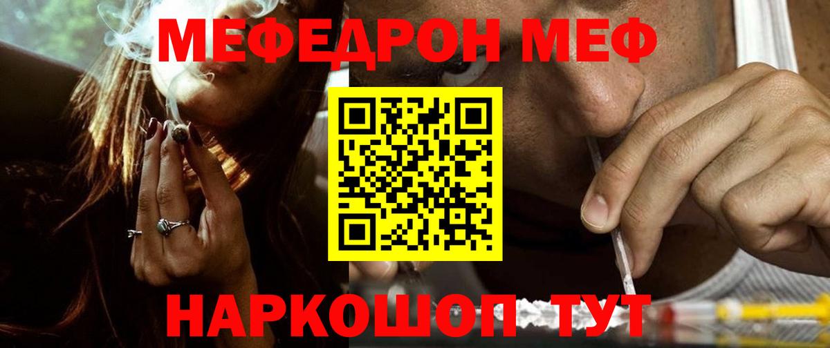 МЕФ  Вход с VPN  МЕФ  МЕФ мяу мяу  Меф VHQ    зеркало  Удомля 