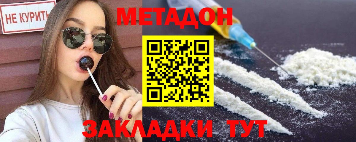Метадон кристалл  Вход с VPN  МЕТАДОН кристалл  Удомля 