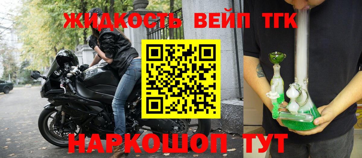 ТГК жижа Удомля